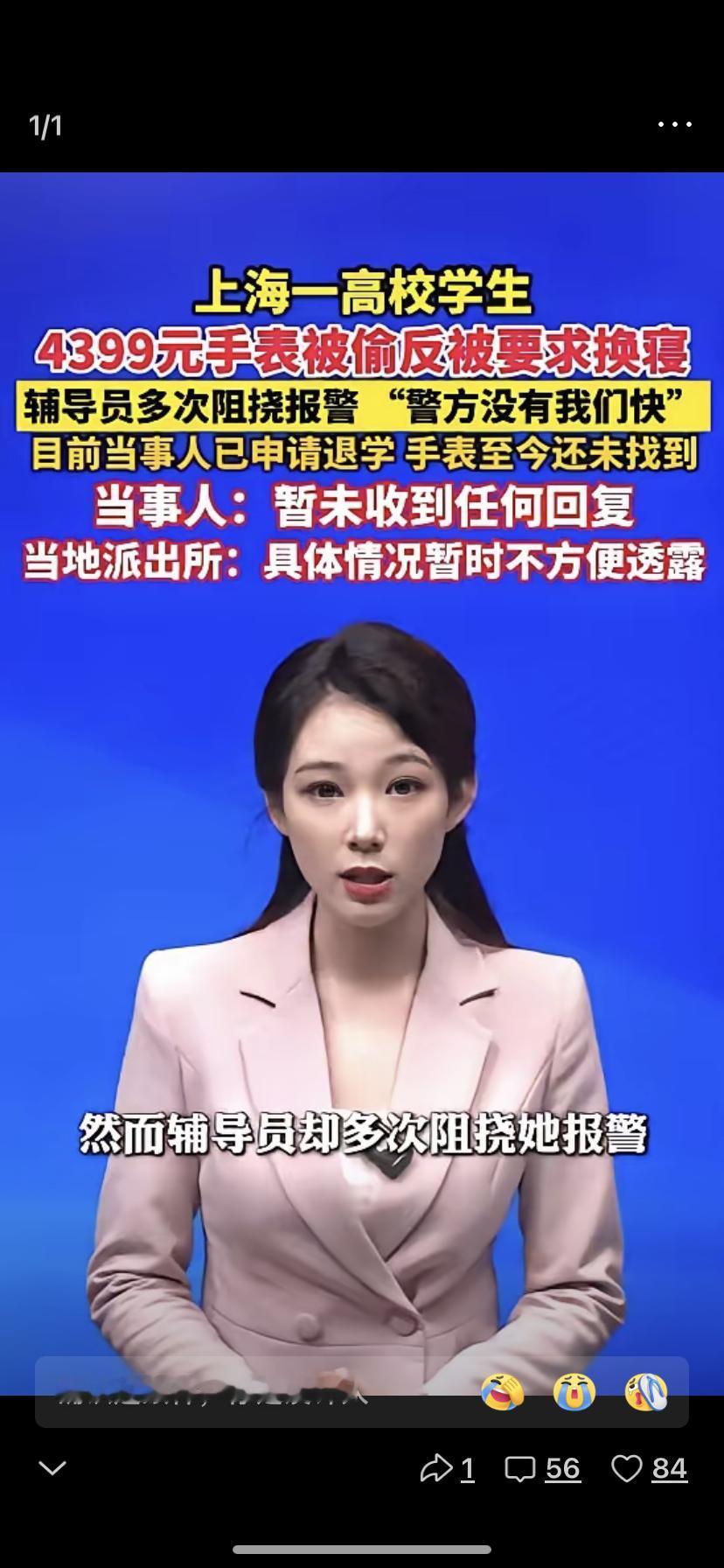 丢手表，怎么追回？
你先告诉我是哪一个高校。
我就想你告诉我是哪一个高校
我就告