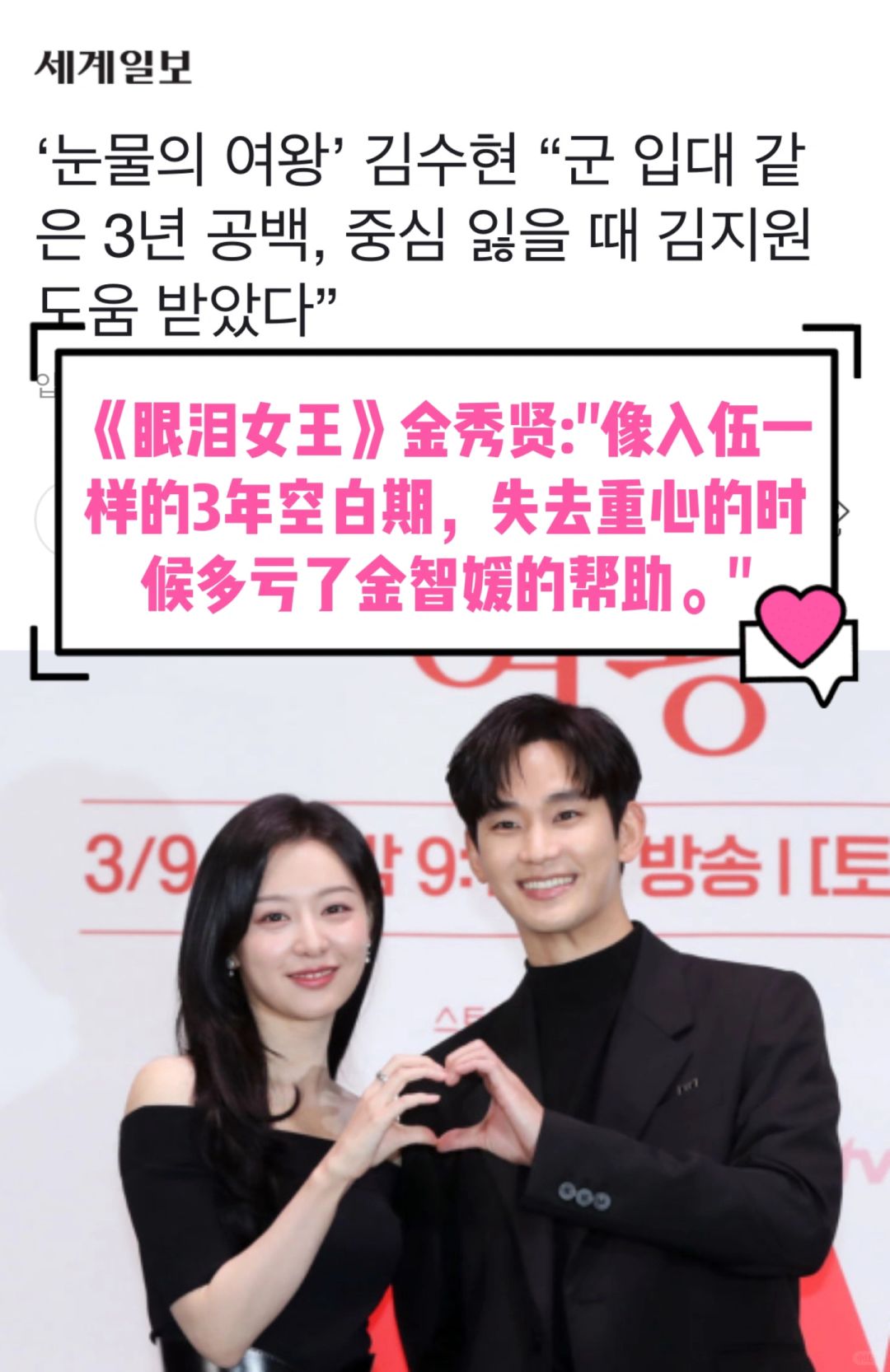 🔥《眼泪女王》金秀贤3年空白期多亏了金智媛