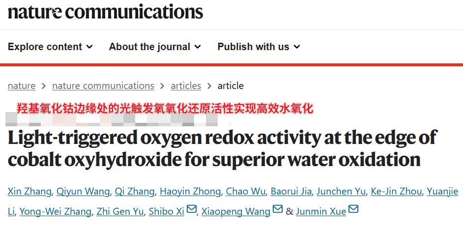 水氧化新突破：催化剂“边缘”藏着一个大秘密，效率直接翻倍
你知道吗？科学家们以前