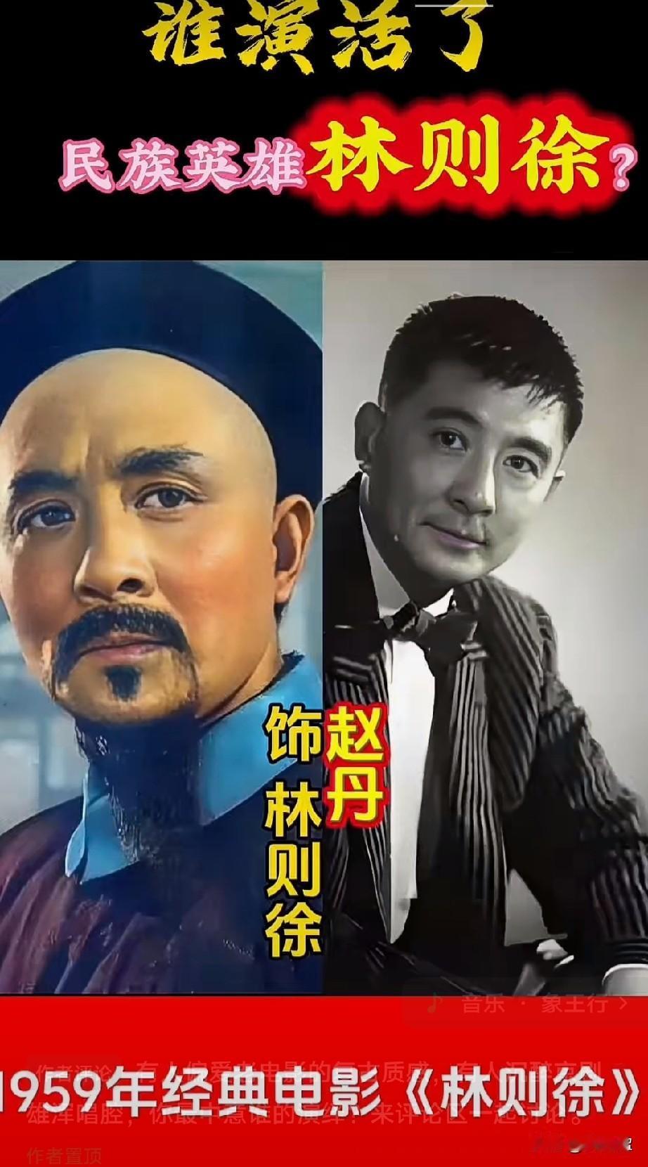 这5位明星谁演活了民族英雄林则徐？