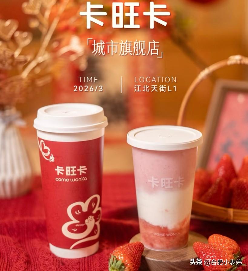 记录我的2026卡旺卡南京第二店来了[赞]
龙湖南京江北天街店，城市旗舰店，预计