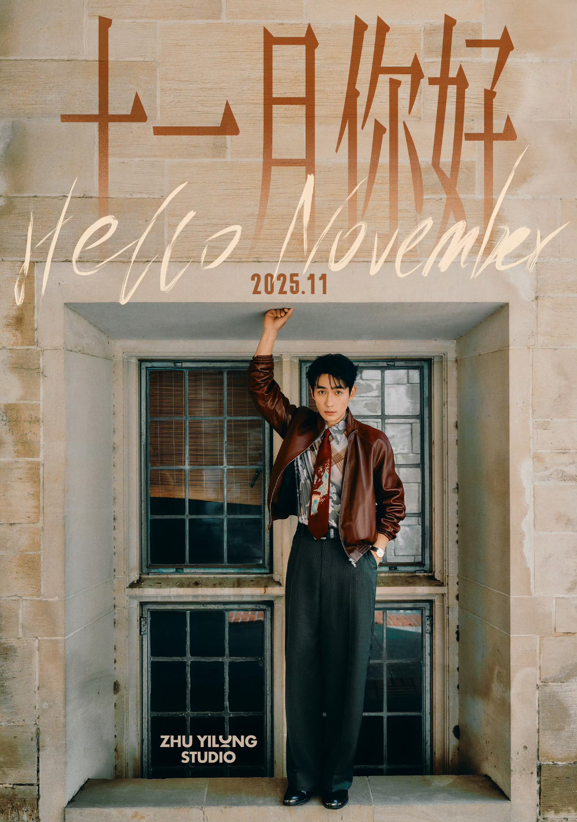 朱一龙十一月复古海报朱一龙全新的十一月你好朱一龙全新的十一月你好，帅，[鼓掌][