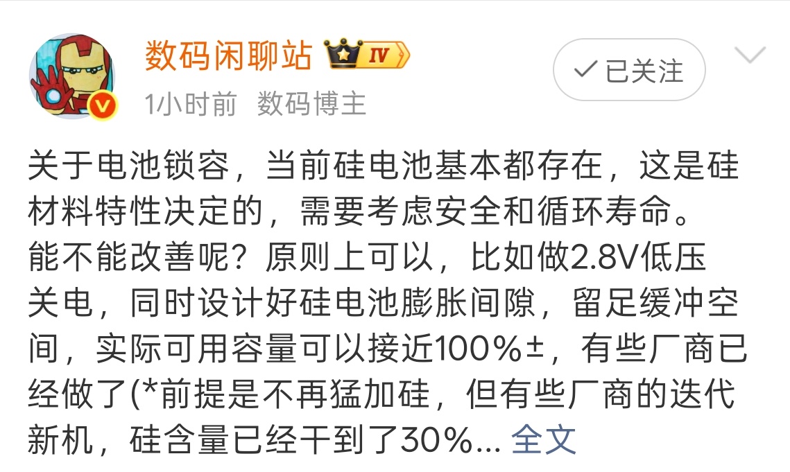 有关手机续航这个问题，其实我之前就说过“电池容量大了，实际用起来好像没有想象中那