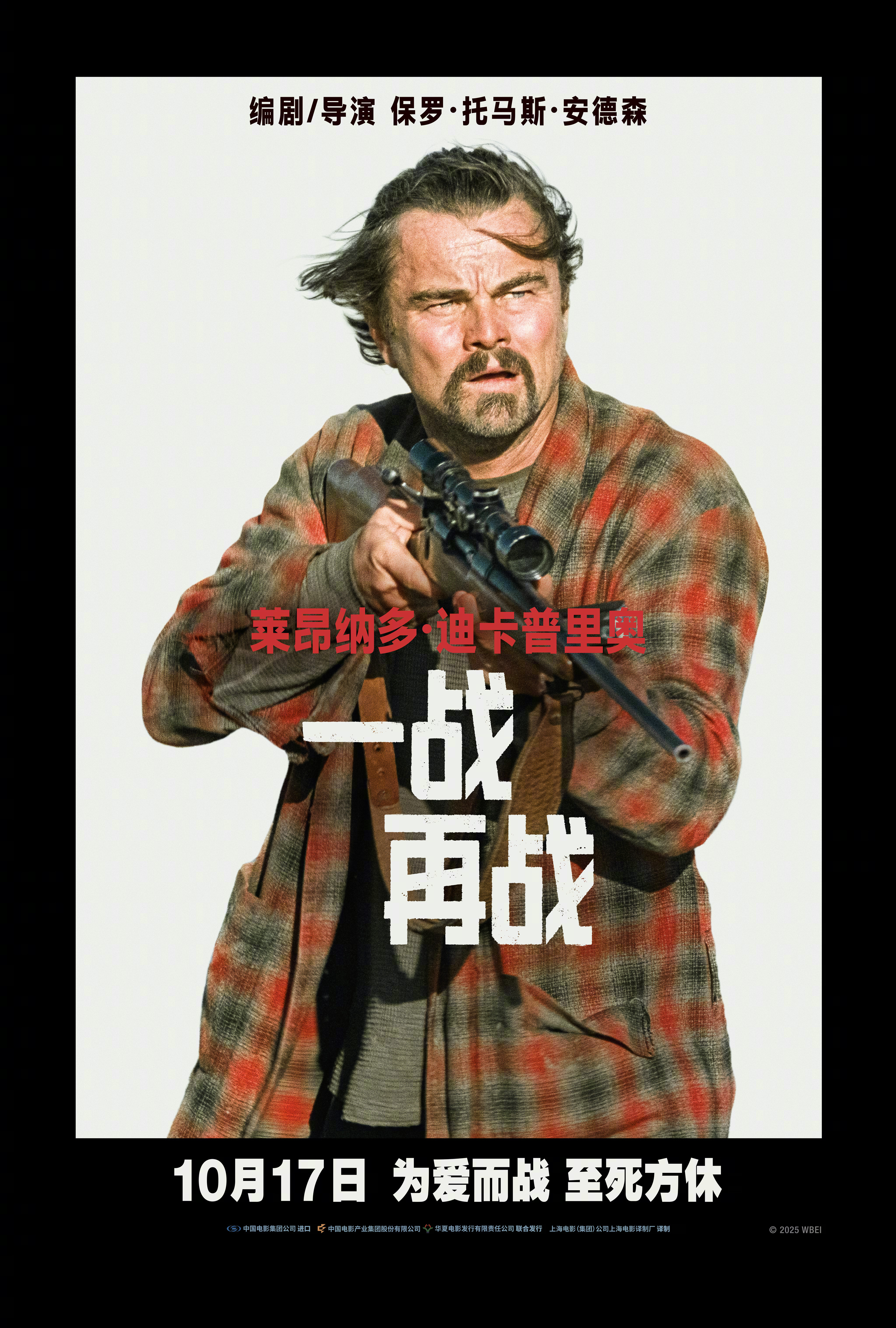 一战再战角色海报 《一战再战》发布角色海报，莱昂纳多·迪卡普里奥、西恩·潘、本尼