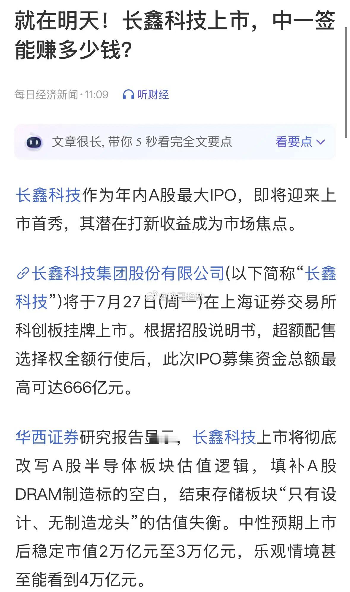 美股科技股暴跌，长鑫科技明天上市怎么影响A股和A股的科技板块：7月26日深度复盘