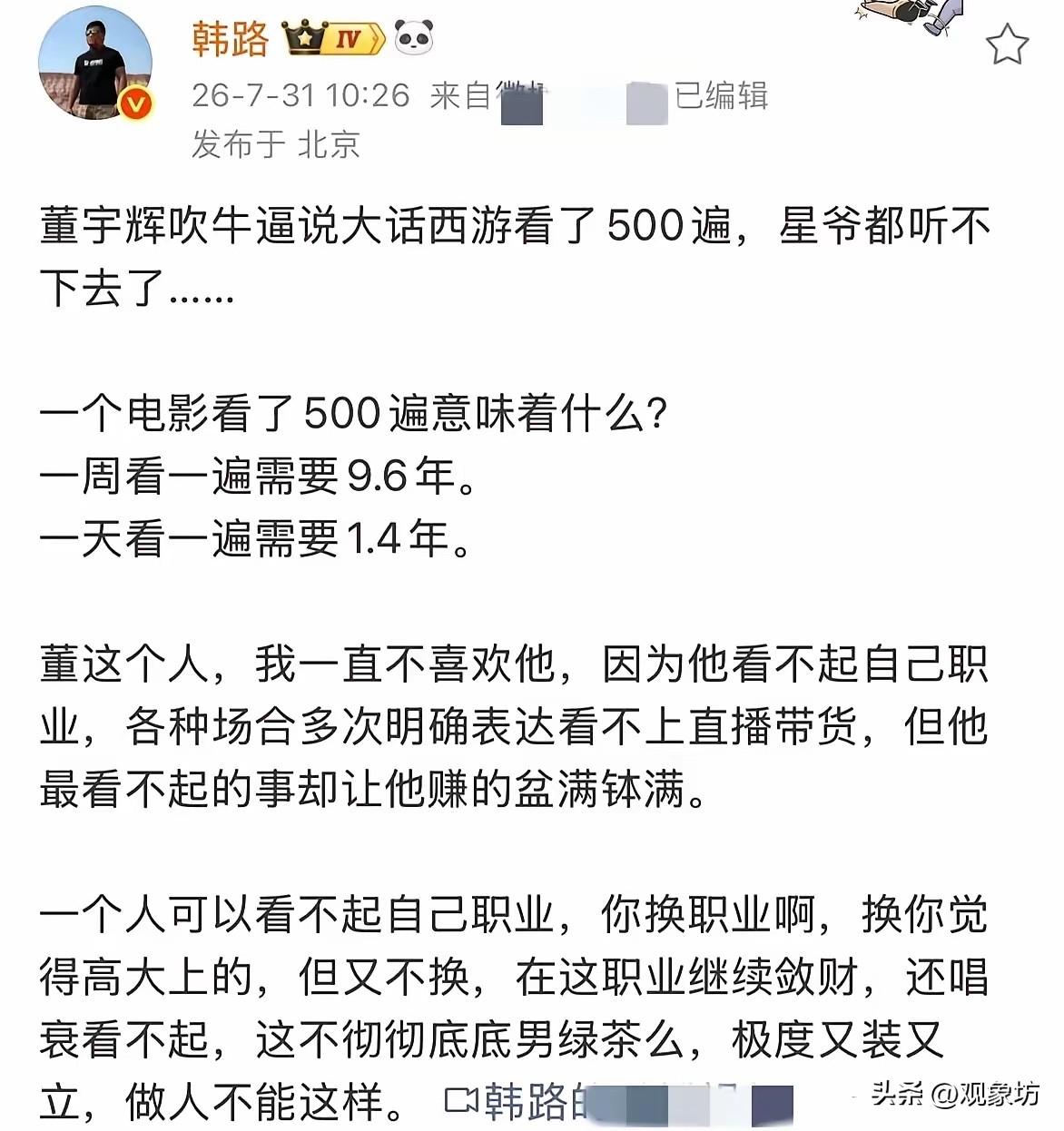为什么董宇辉深得丈母娘的喜爱?韩路和新民周刊都下场怼董宇辉了，说明什么？

说明