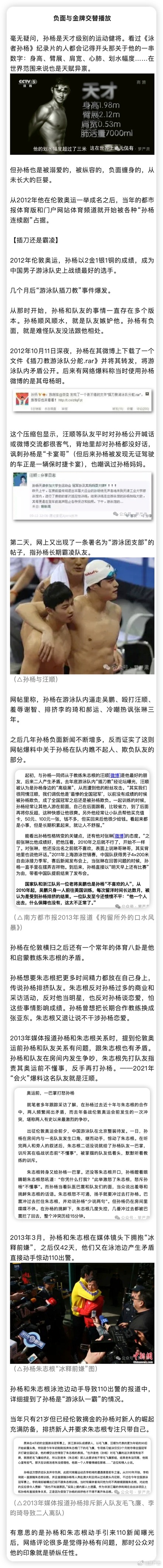 巨婴孙杨：结婚之后，还是巨婴 