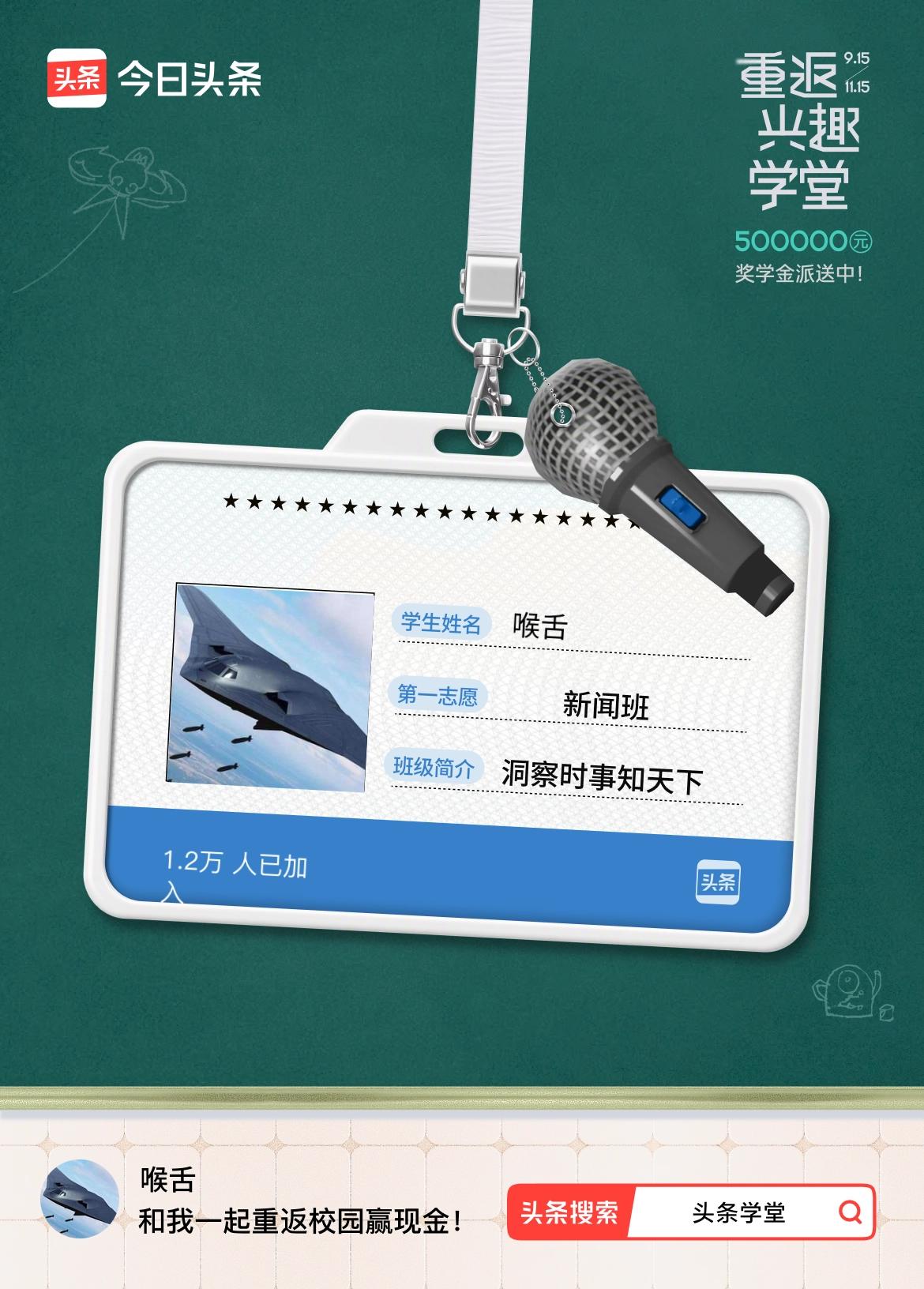 重返学堂·瓜分50万万众期待的头条学堂终于开学了！我已填报第一志愿：新闻班～戳这