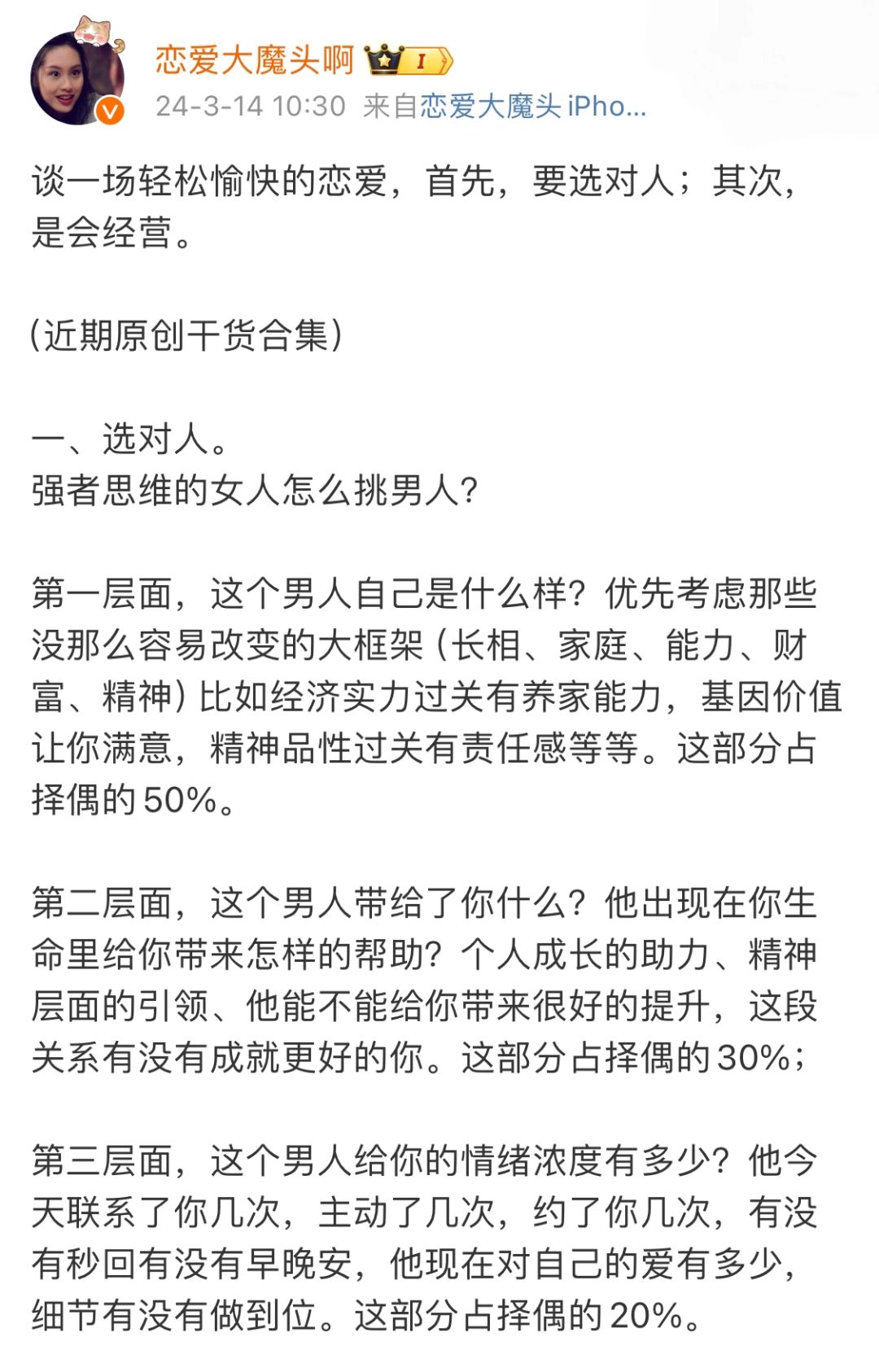 如何谈一场轻松愉快的恋爱