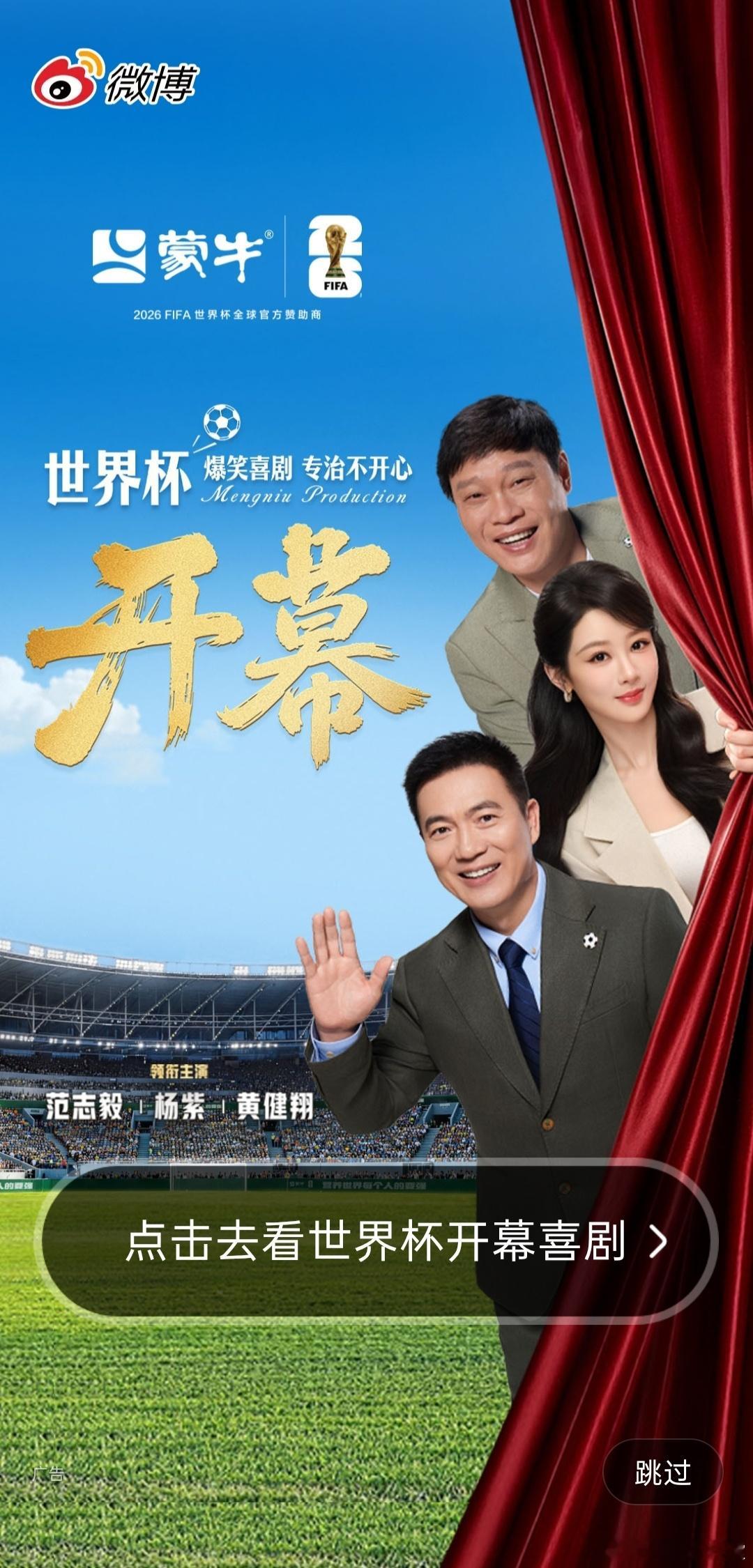 杨紫范志毅黄健翔的世界杯新角色今日开屏:嗨大家好，我们是世界杯开幕爆笑喜剧三人组