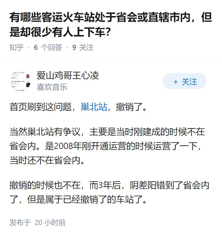 有哪些客运火车站处于省会或直辖市内，但是却很少有人上下车？