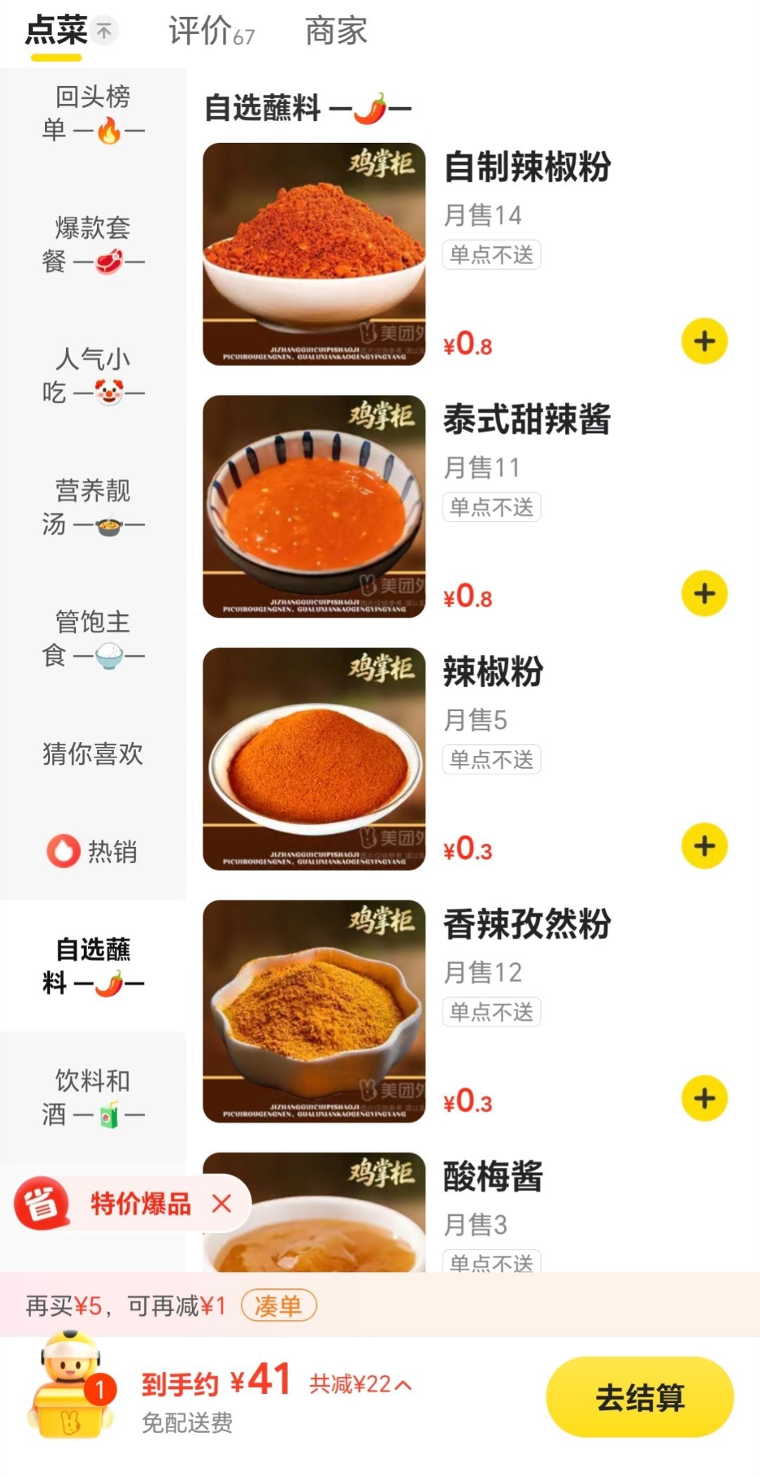 半只烤鸡卖40 蘸料不下单不给配的物价宁波你就这样对我