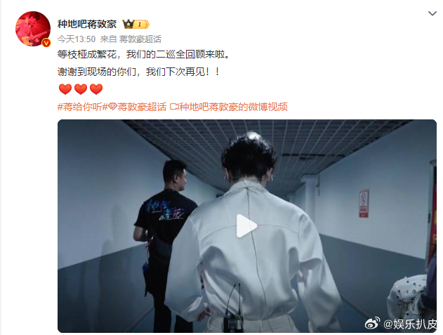 蒋敦豪谢谢到现场的你们蒋敦豪二巡vlog一起来看看吧，和歌迷朋友们双向奔赴的蒋敦