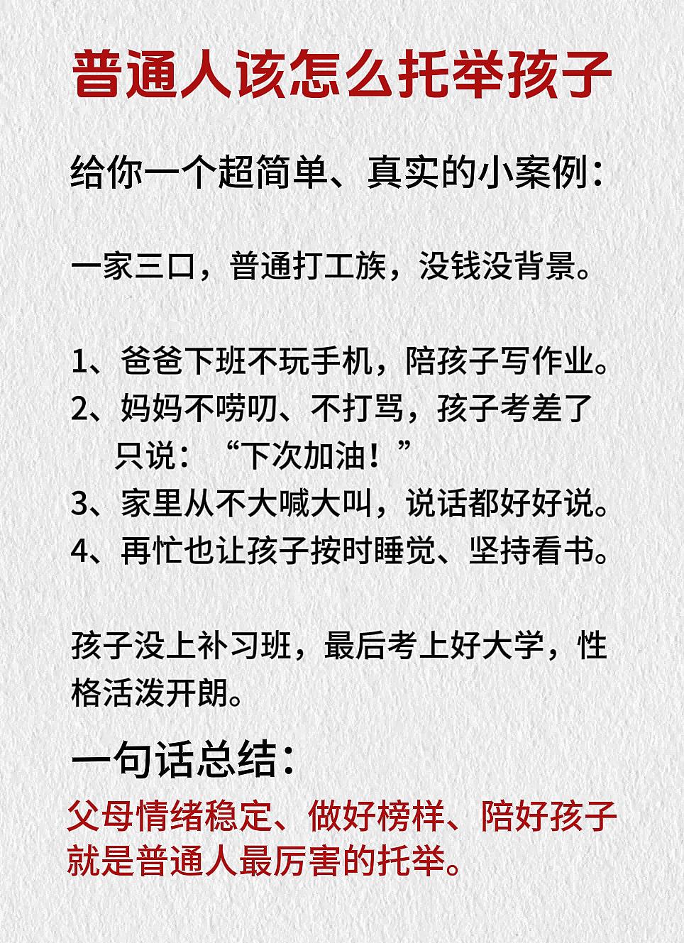 家庭教育 亲子教育 育儿经验分享 父母课堂 图文热点来了