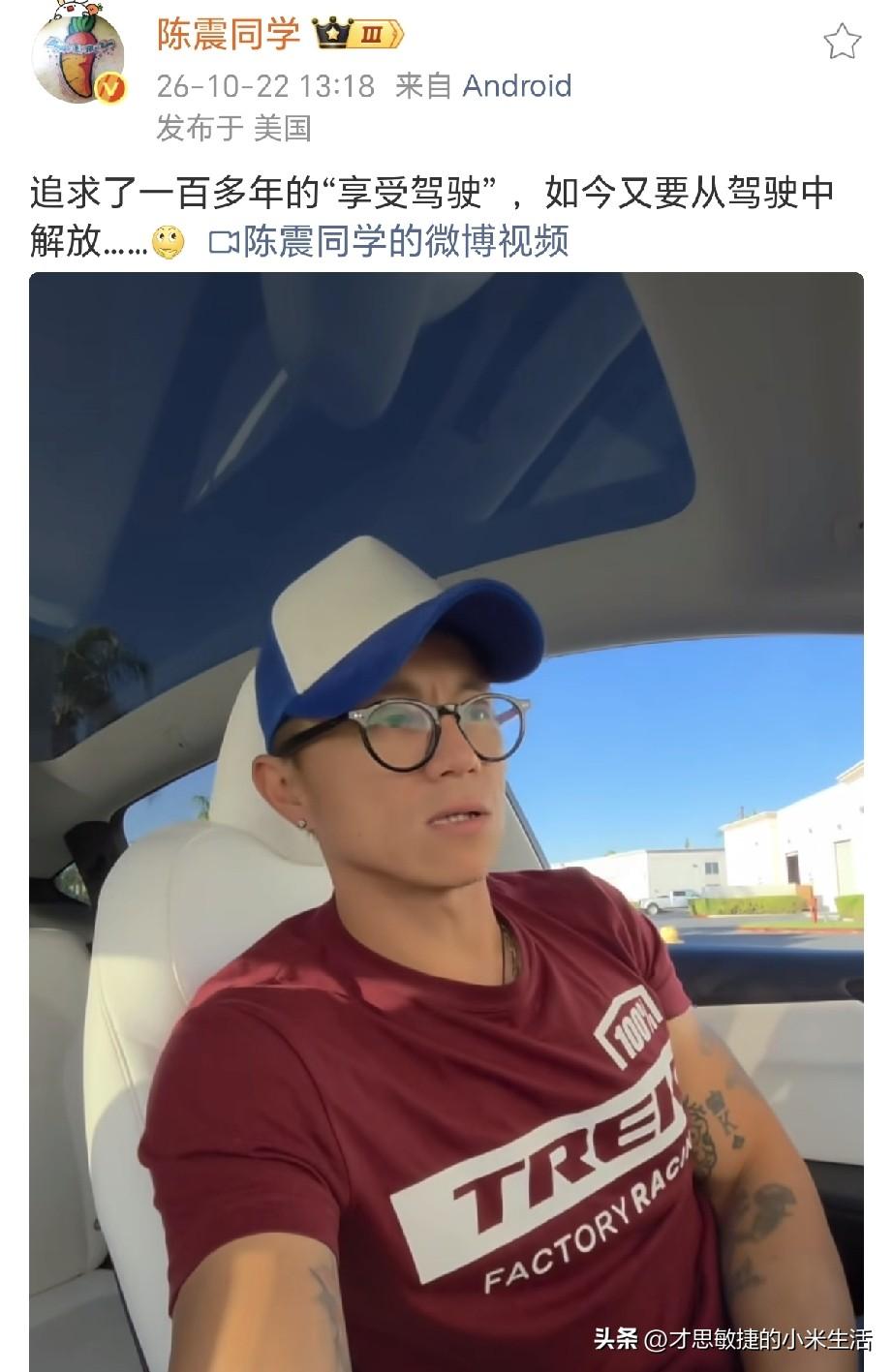 陈震：追求了一百多年的“享受驾驶” ，如今又要从驾驶中解放……

陈震表示主动驾