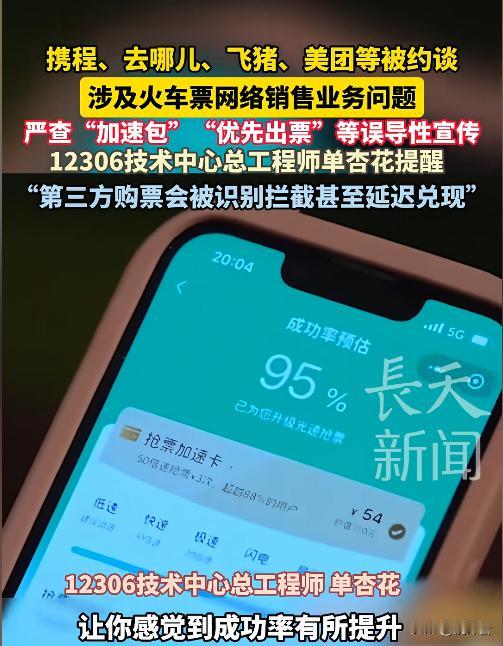 突发！北京约谈12家火车票网售平台🔥 携程美团在列，关乎每一个出行人
买火车票