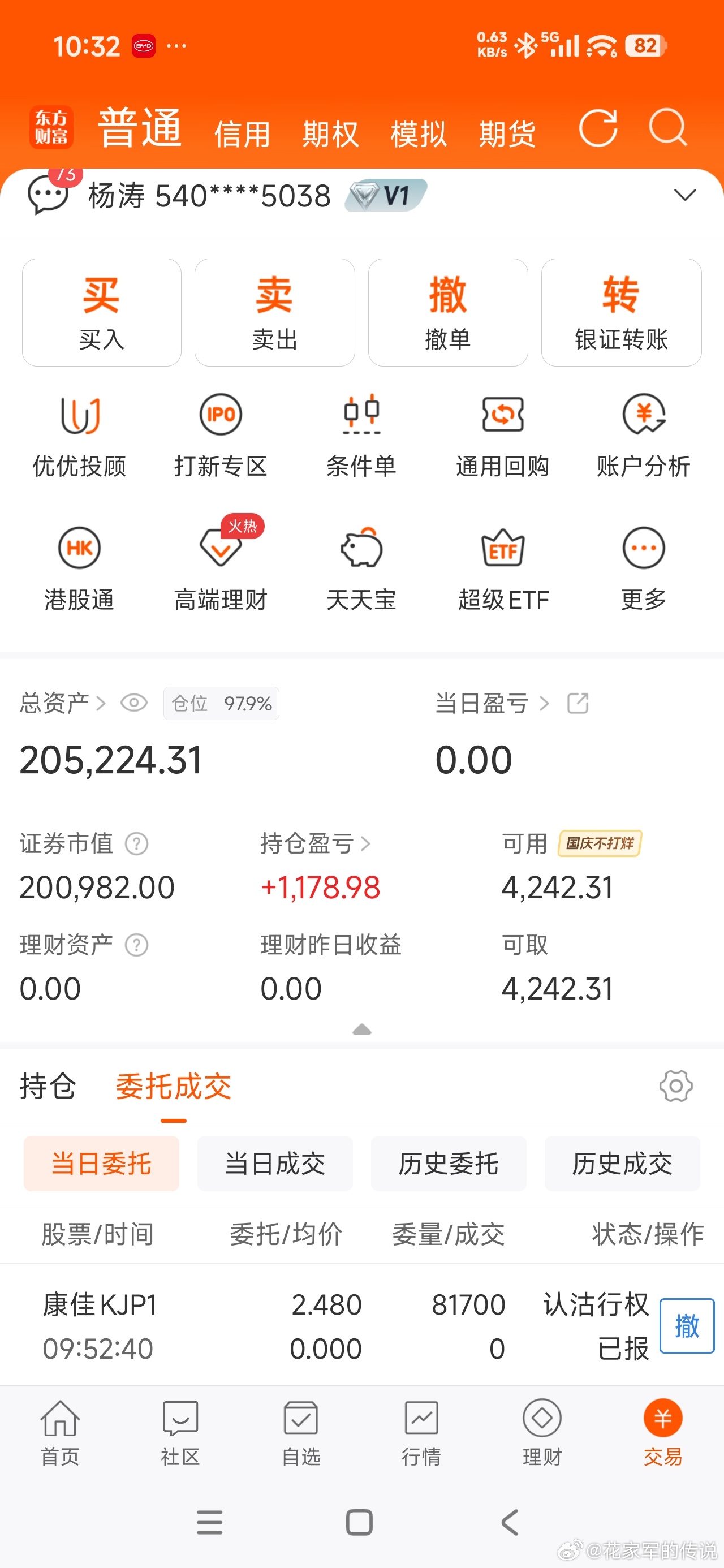 康佳行权结束～٩(˃̶͈̀௰˂̶͈́)و大家别忘了申报，节后资金就回来了。早申报