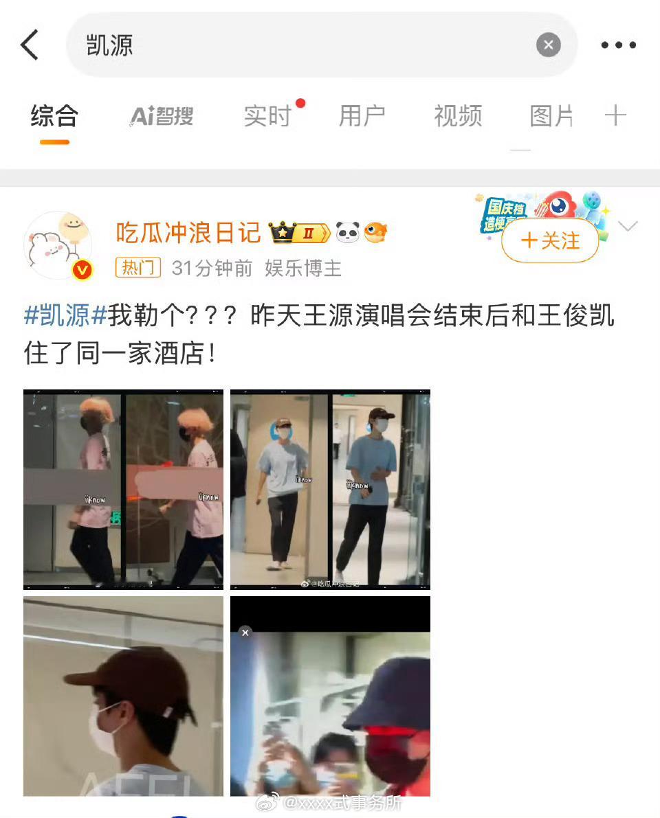 凯源这个rs怪怪的，什么叫同一家酒店，有点不适 ​​​