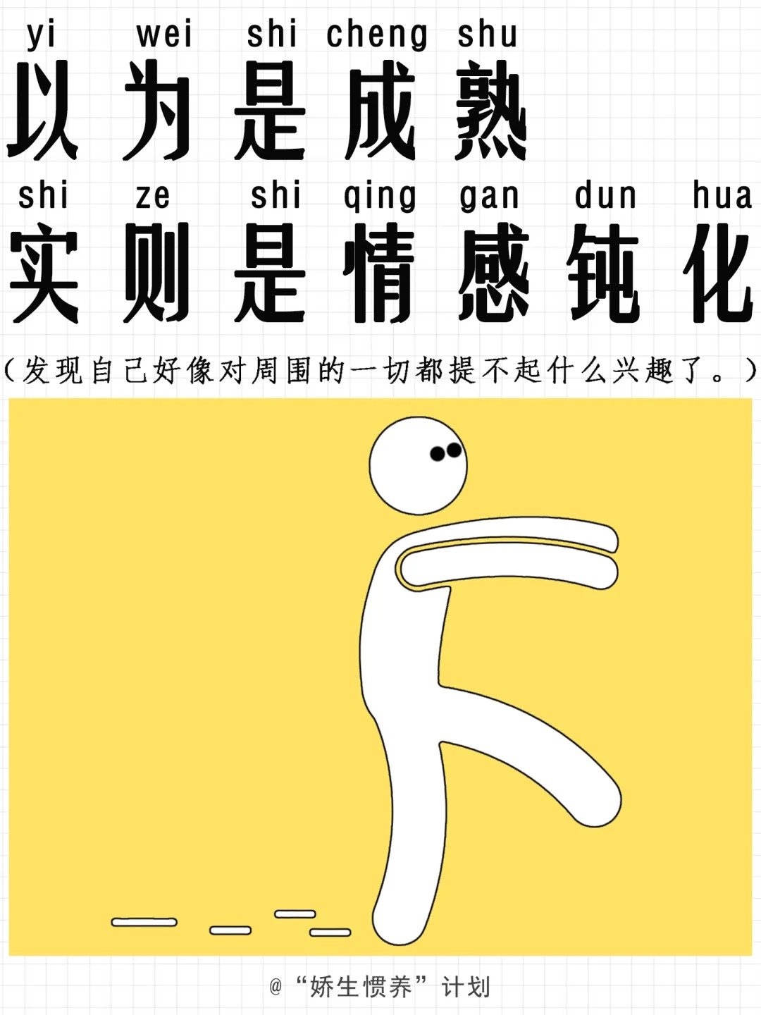 ​#当代年轻人为什么越来越丧了##感受快乐的能力好像消失了# 以为成熟实则情感钝