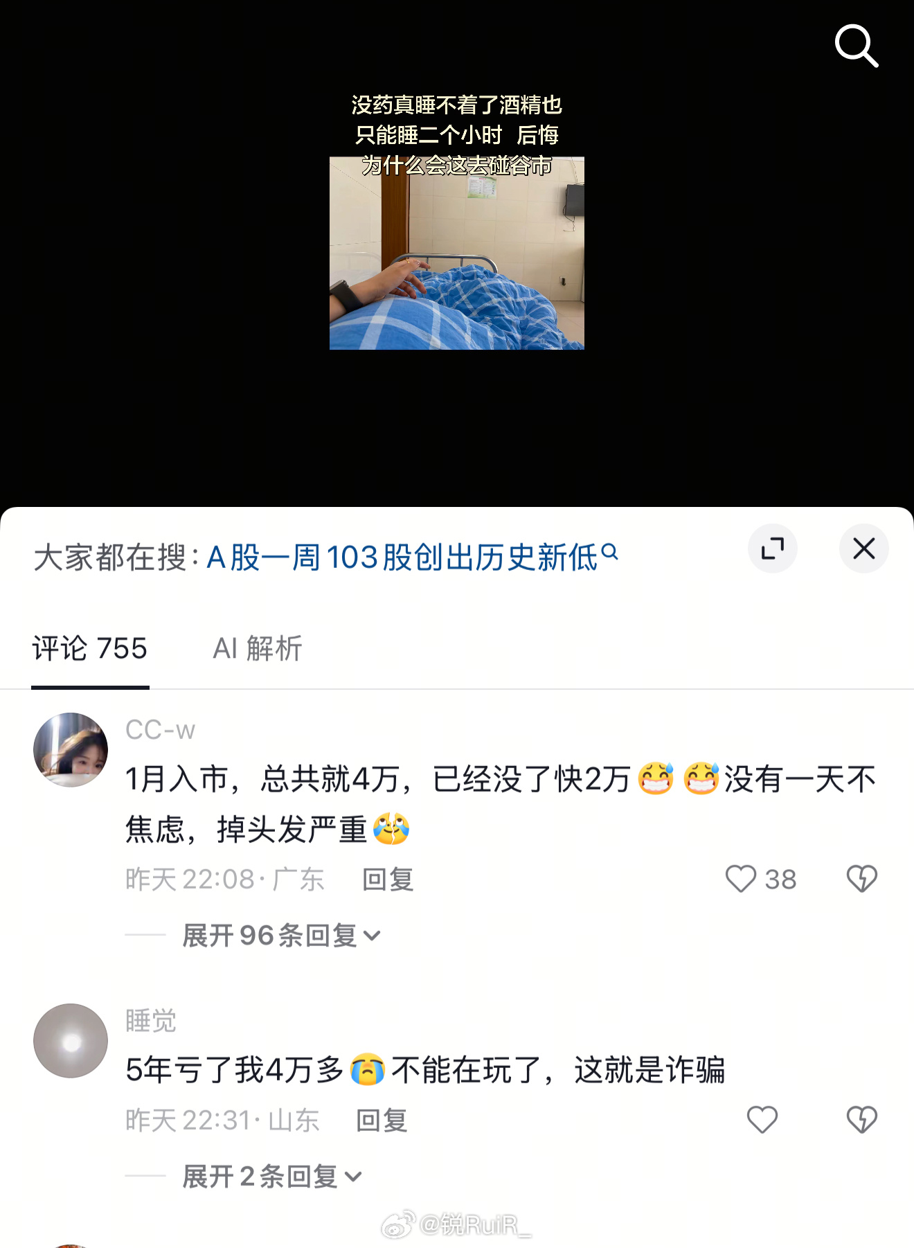 还好我只是因为火太大了睡不着和炒股一点关系都没有再看看网民们emm很难评都 