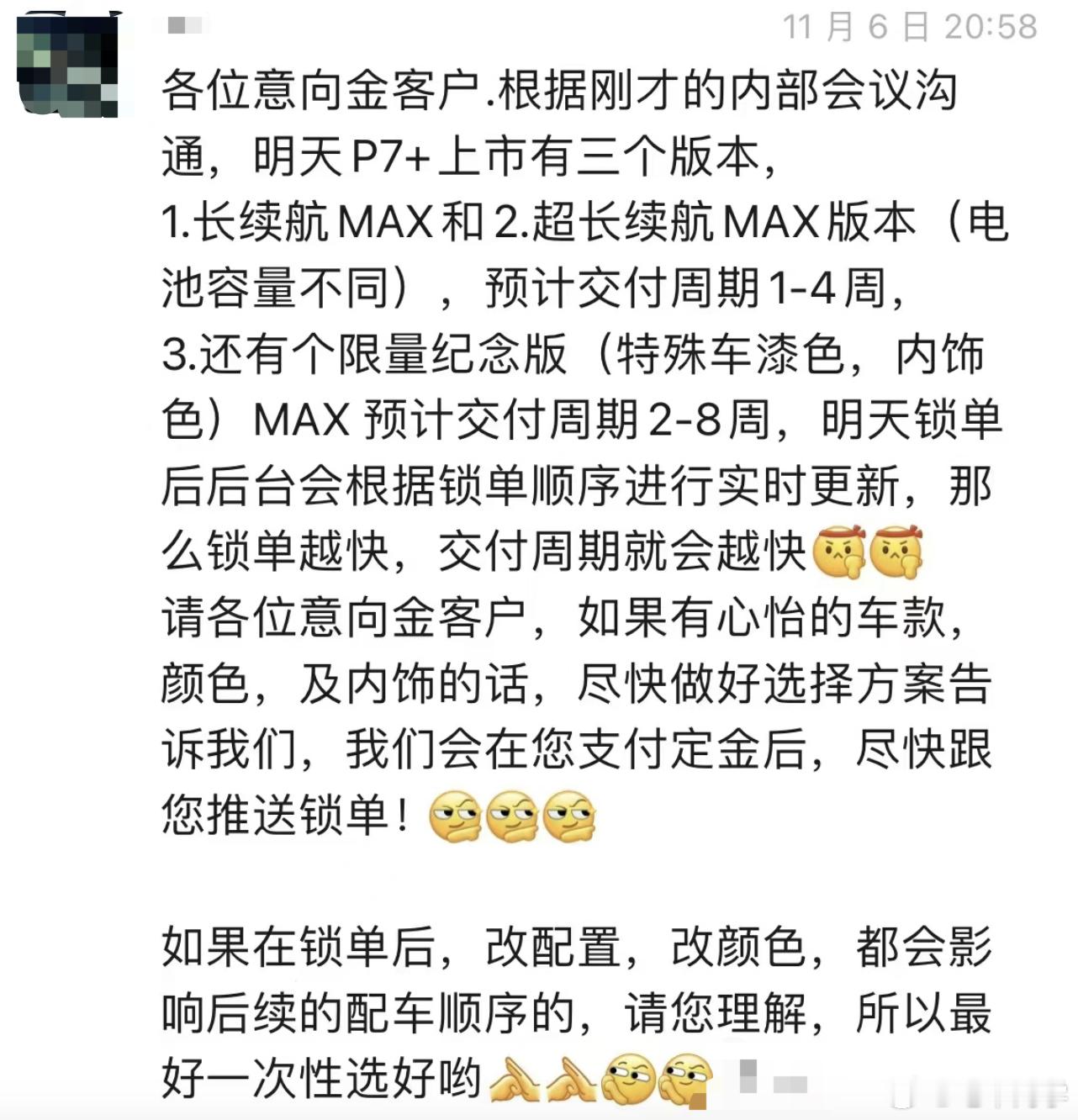 今晚上市的小鹏 P7+ 原来还有个限量版，特殊车漆、特殊内饰配色！[666][6