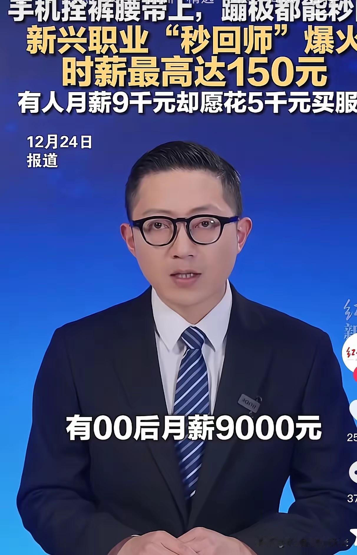 我妹前段时间告诉我
她偷偷做了五天秒回师，接了八单。钱确实能赚，半夜陪人聊一小时