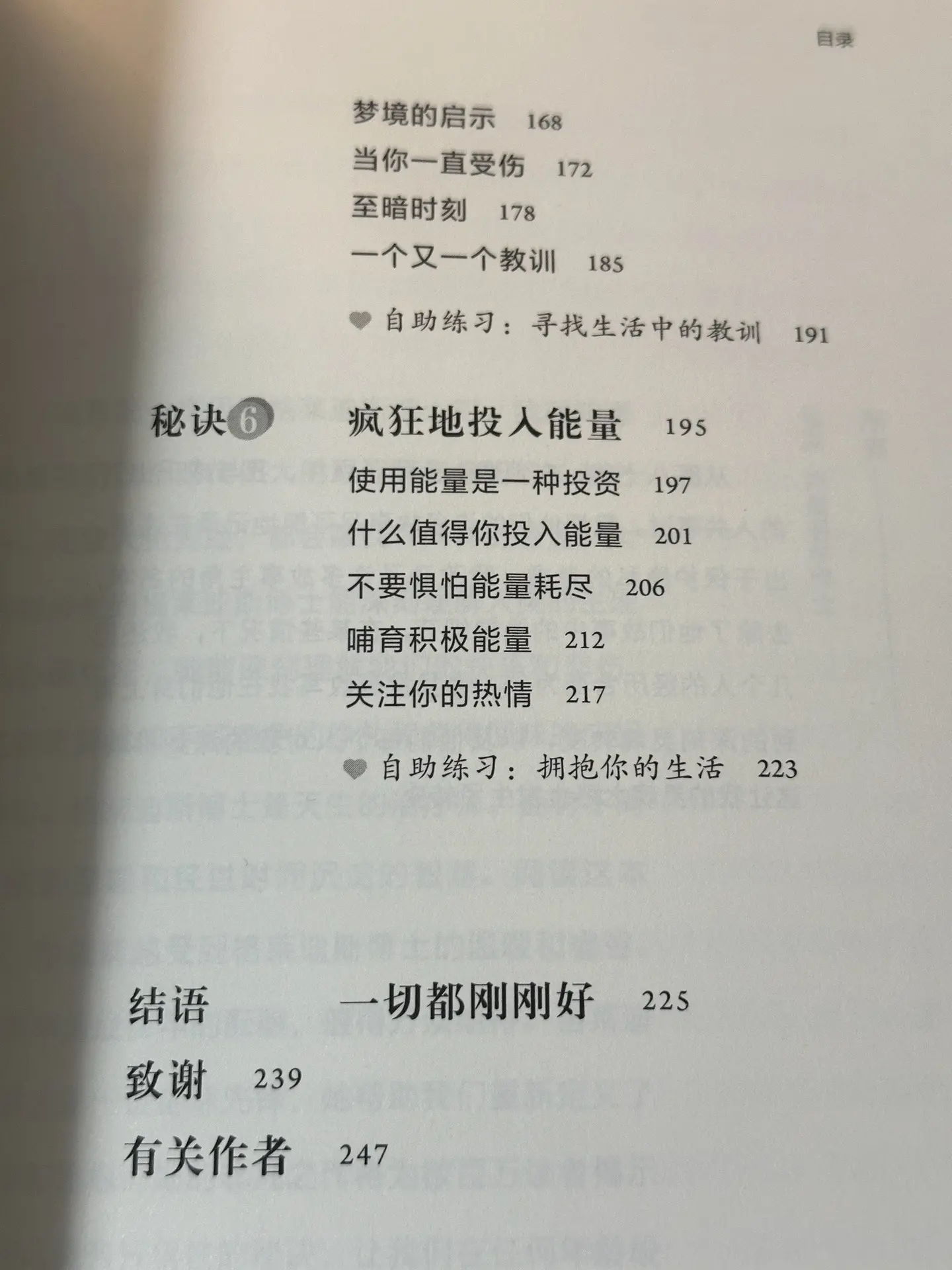早点知道， 会幸福的那些事！ 百岁奶奶与你分享， 保持生命力的六个秘诀！