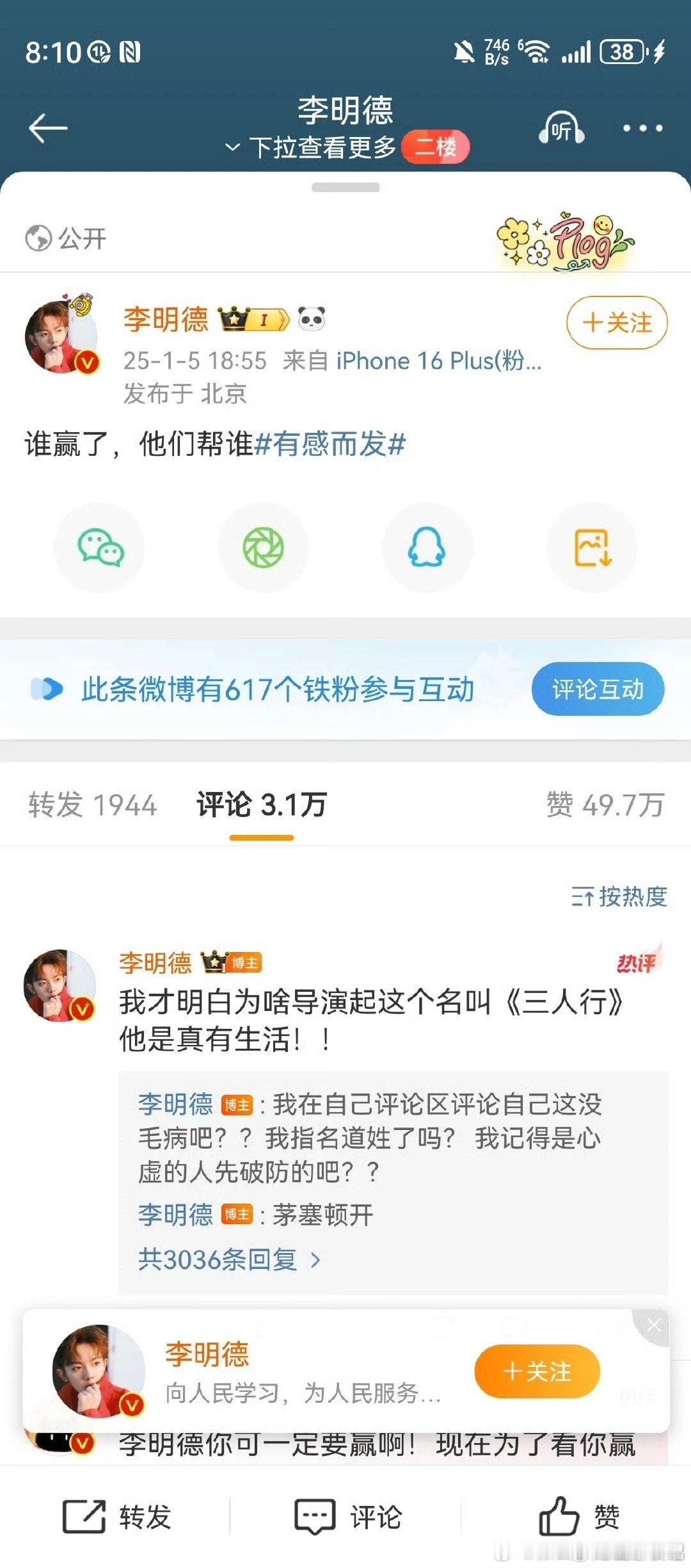 李明德谁赢他们帮谁 所以到底谁赢了啊！[偷笑][偷笑][偷笑]每天都来看一看 到
