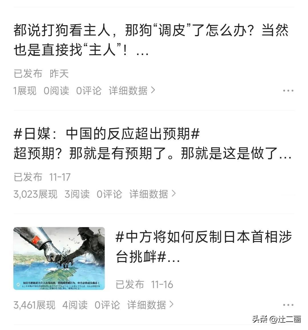 被头条惩罚了！最近发的一条微头条只有一个展现！可能是因为前两条给了展现量但是没啥