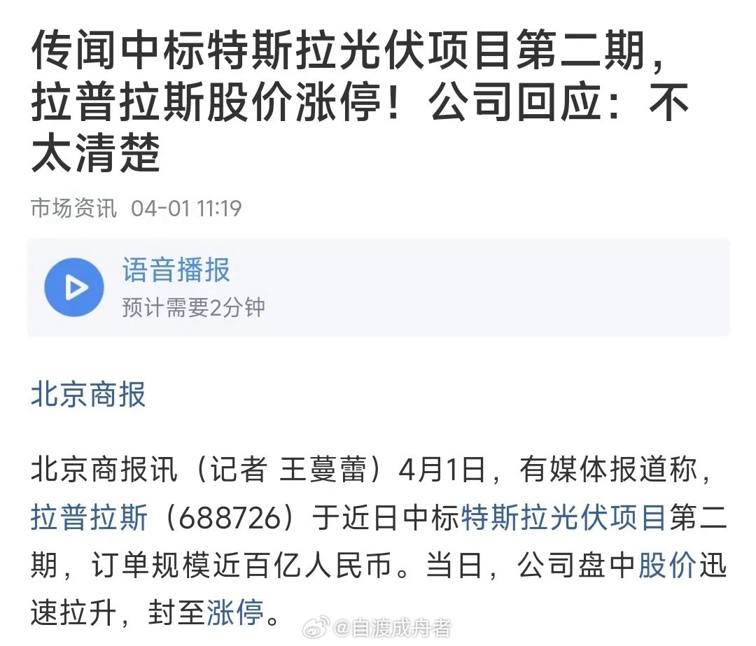 特斯拉光伏二期中标传闻引爆光伏盘中突然爆拉 