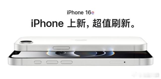 iPhone16e评测  大伙儿的目光都聚焦在它的信号和续航表现上，除此之外绅士