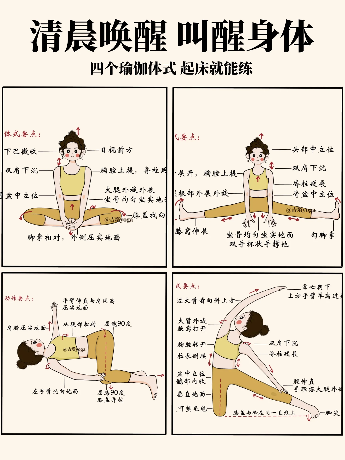 清晨唤醒🔥四个瑜伽体式叫醒身体太好用了吧