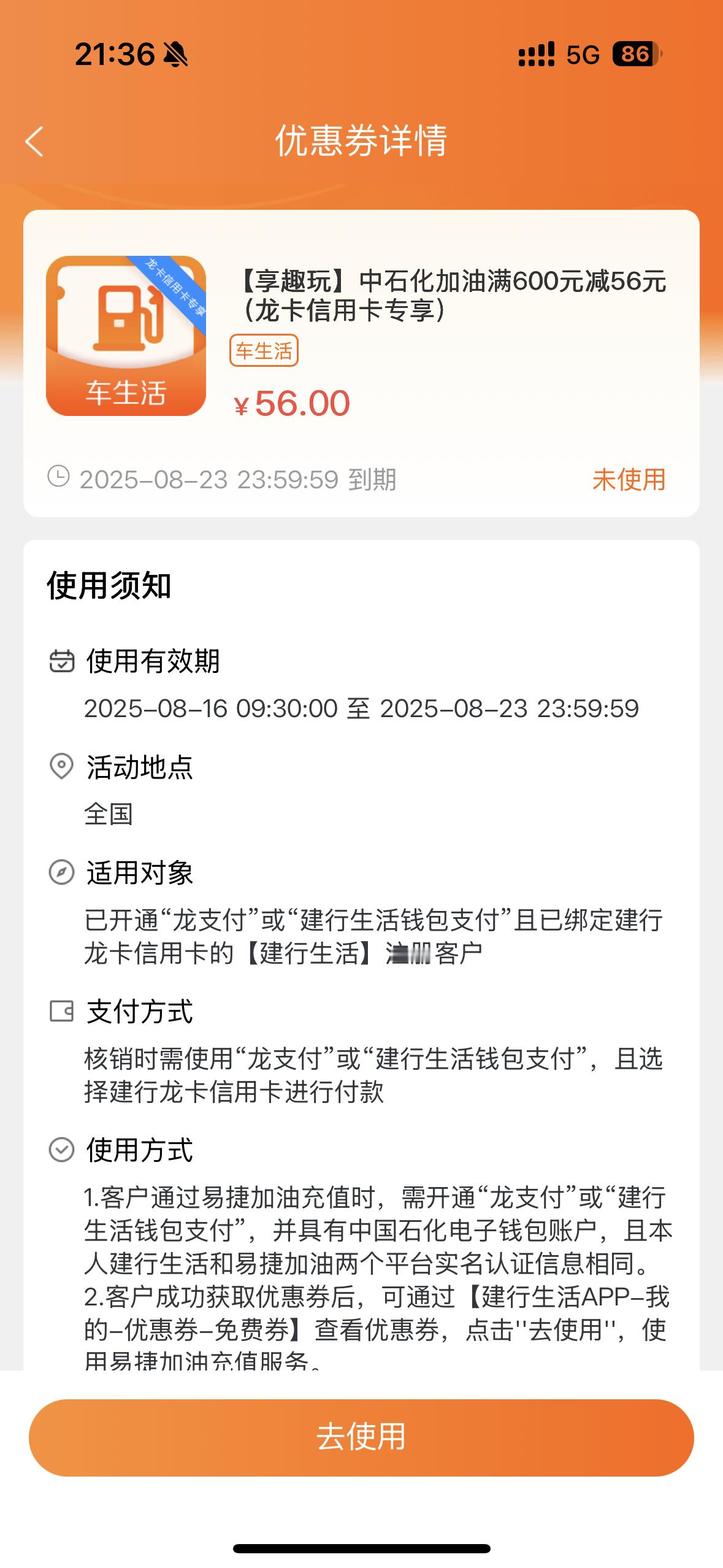 旧能源车主省钱小 Tips， 建行生活每个月都可以领一张200-16或者是600
