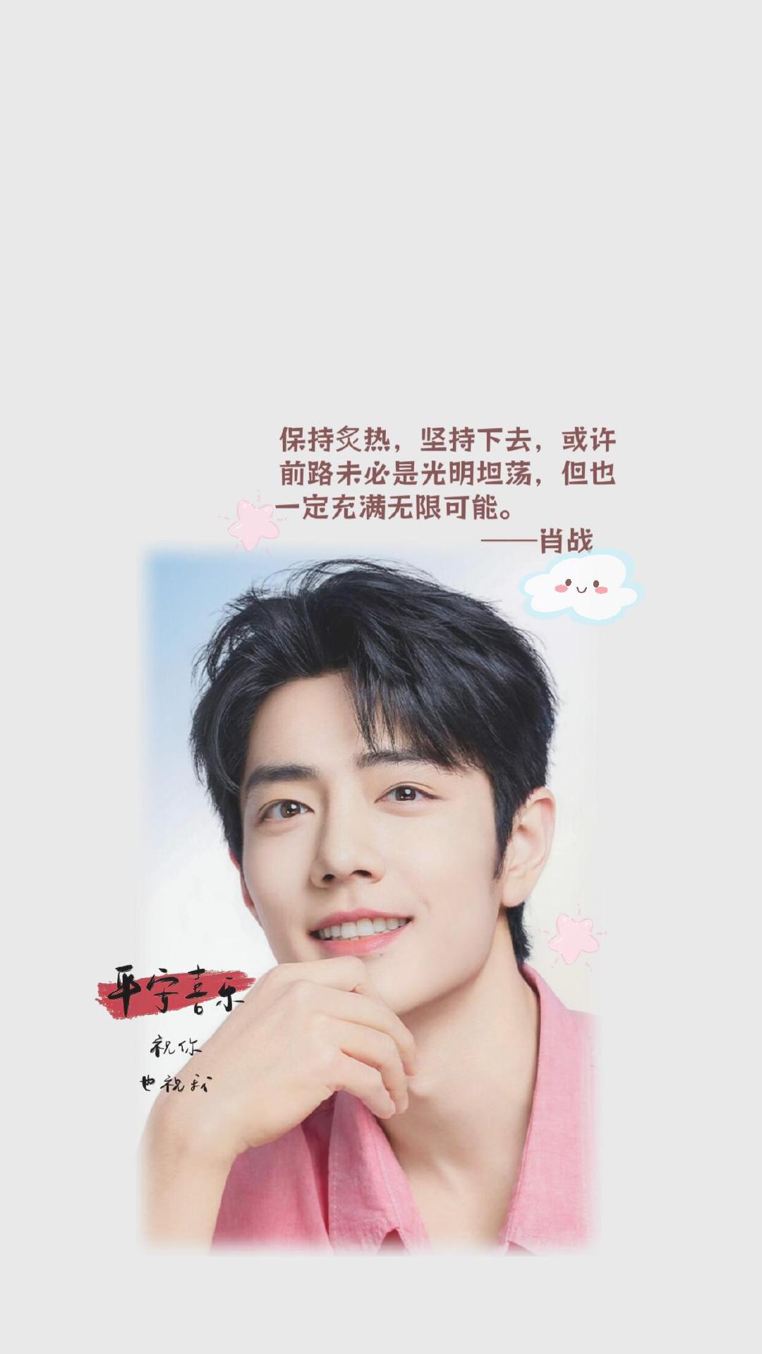肖战的出圈语录可以温柔，但要有棱角，可以善良，但要有底线，肖战的处世语录，三观端