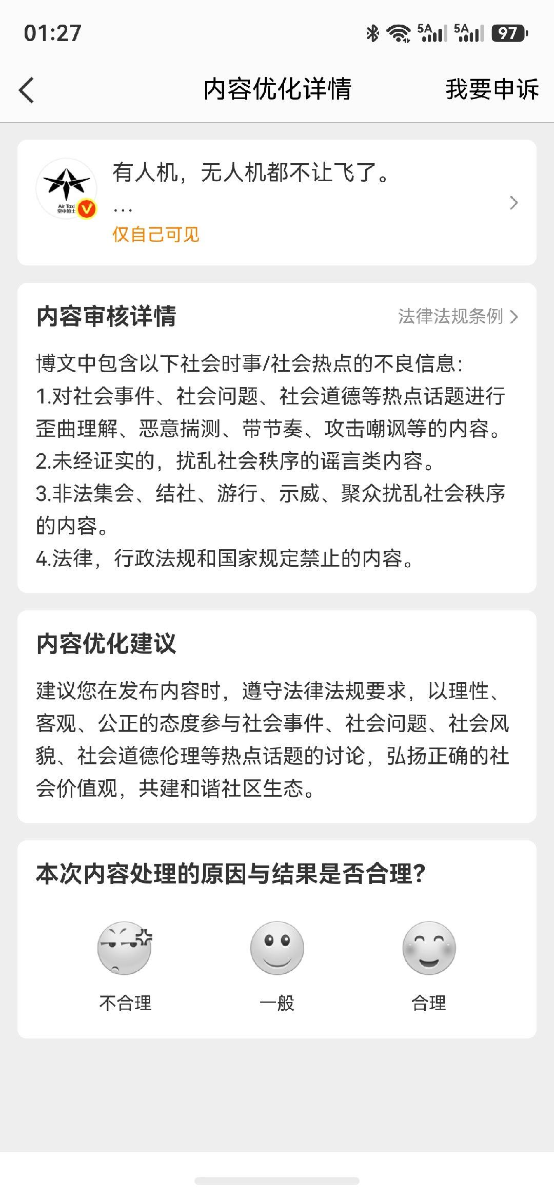 不仅不能飞，连说都不让说了。 ​​​