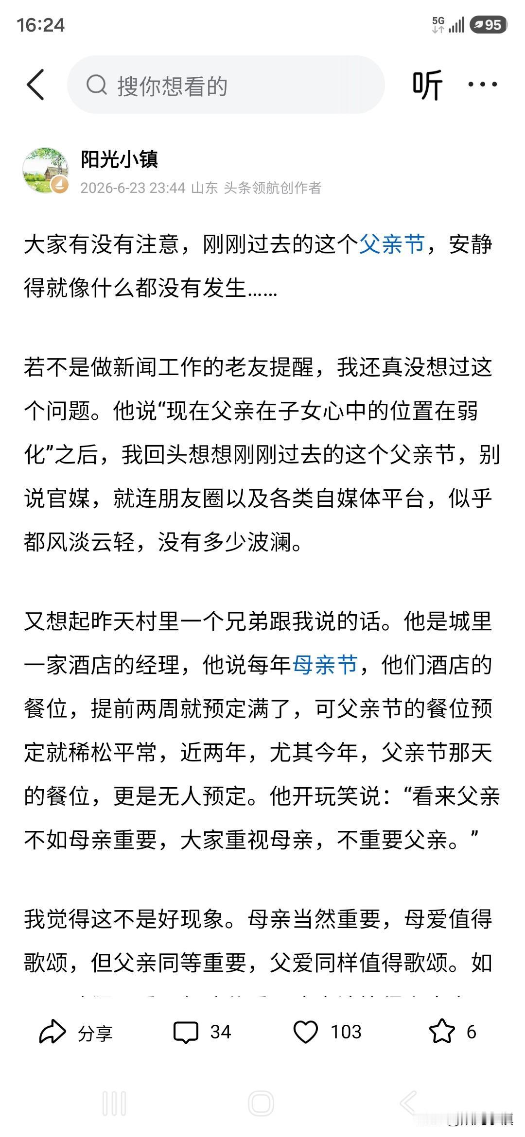 父爱不应被忽视：有一篇文章被平台识别为“优质观点”，并且给予了683个流量奖励…
