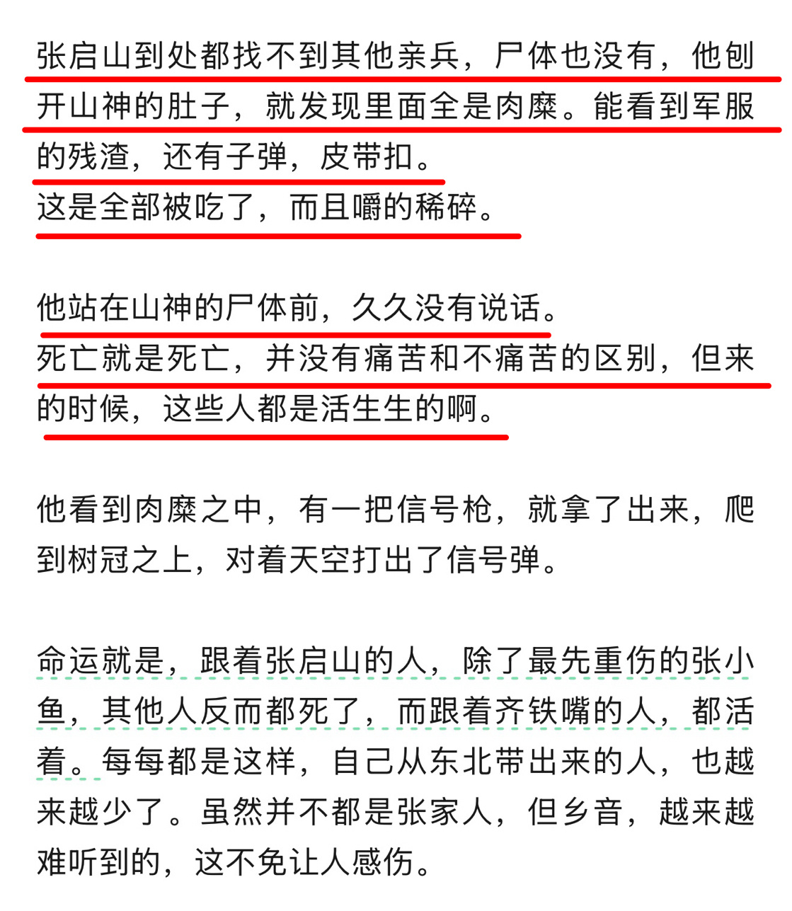九门湘西线 原著湘西往事过于残忍了 士兵不是挂在树上 而是被窄娘娘都吞到了肚子里