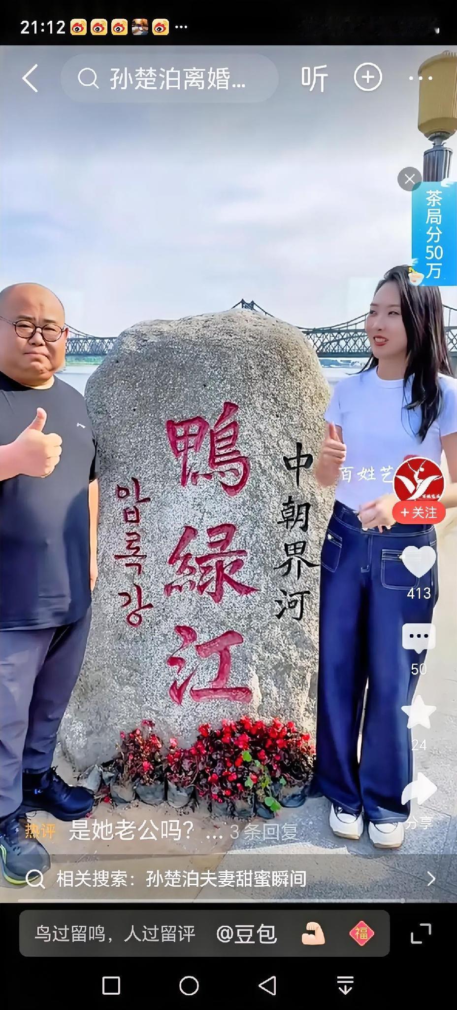 鸭绿江。