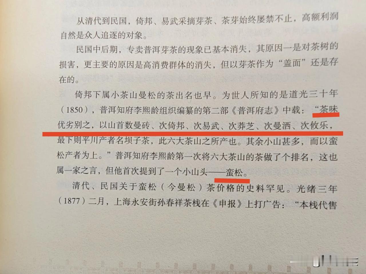 国人喜以排名争高下，如：天下第一城，天下第一楼，天下第一泉…古六大茶山排名未能免