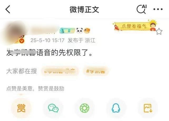 发疑似李凯馨语音的一些带节奏的家伙，开始权限了，这是为啥？？？？？？[二哈][二