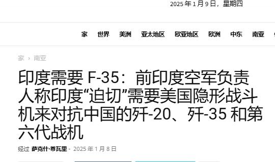 等不及国产五代机和苏-57，印度要买F-35跟中国对抗？
 
看见中国试飞两架新