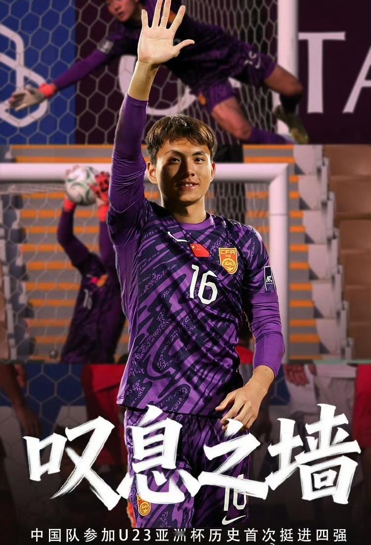 有球迷说，守到点球大战，就知道我们赢了，因为我们门前站着的是李昊！

是的，多少