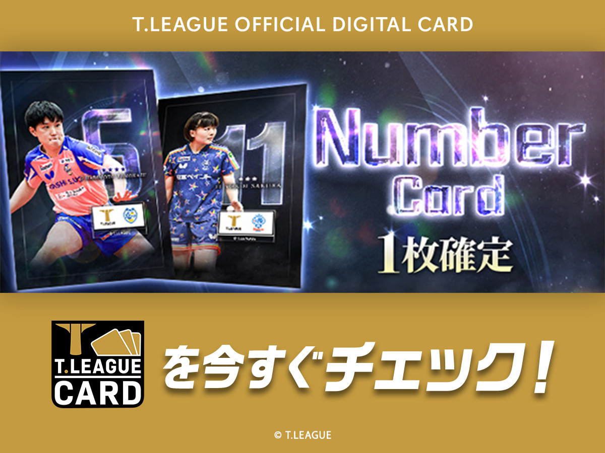 张本智和张本智和t联赛 ☆『NUMBER vol.2』卡片☆张本智和选手选手的★