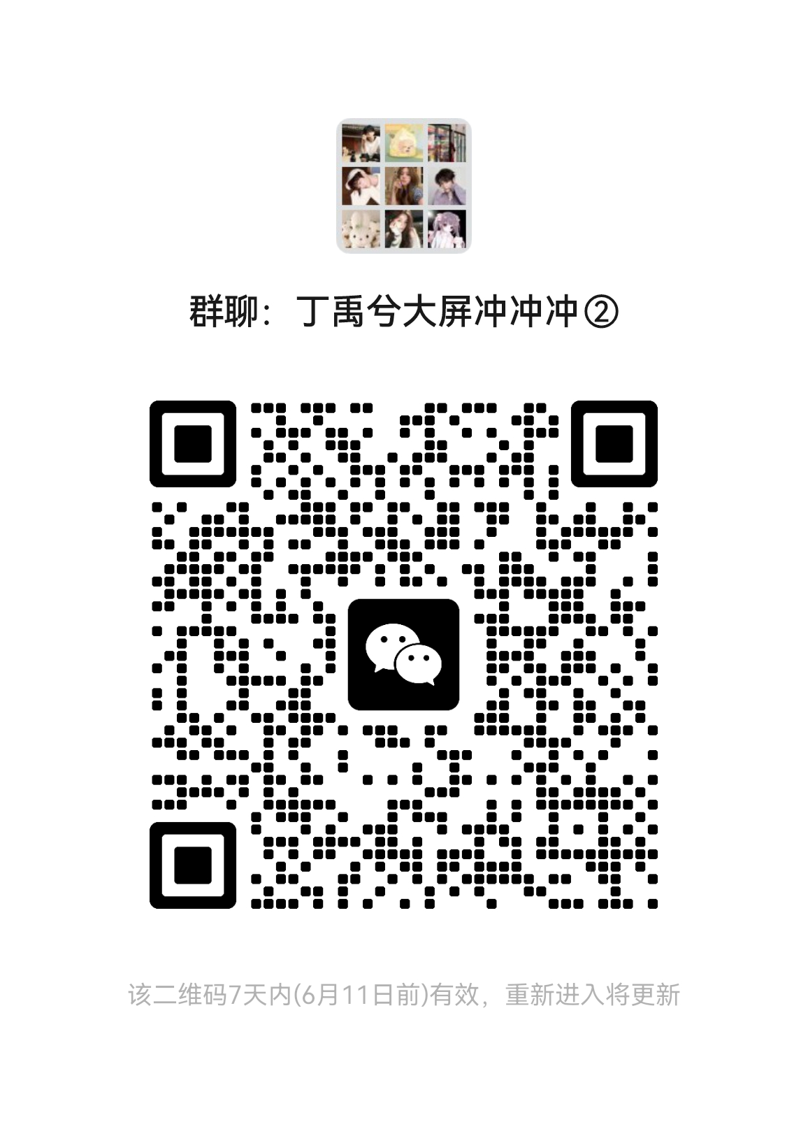丁禹兮0720生日快乐 💚丁禹兮生日大屏点亮计划 因近期应援活动大屏需求较多，
