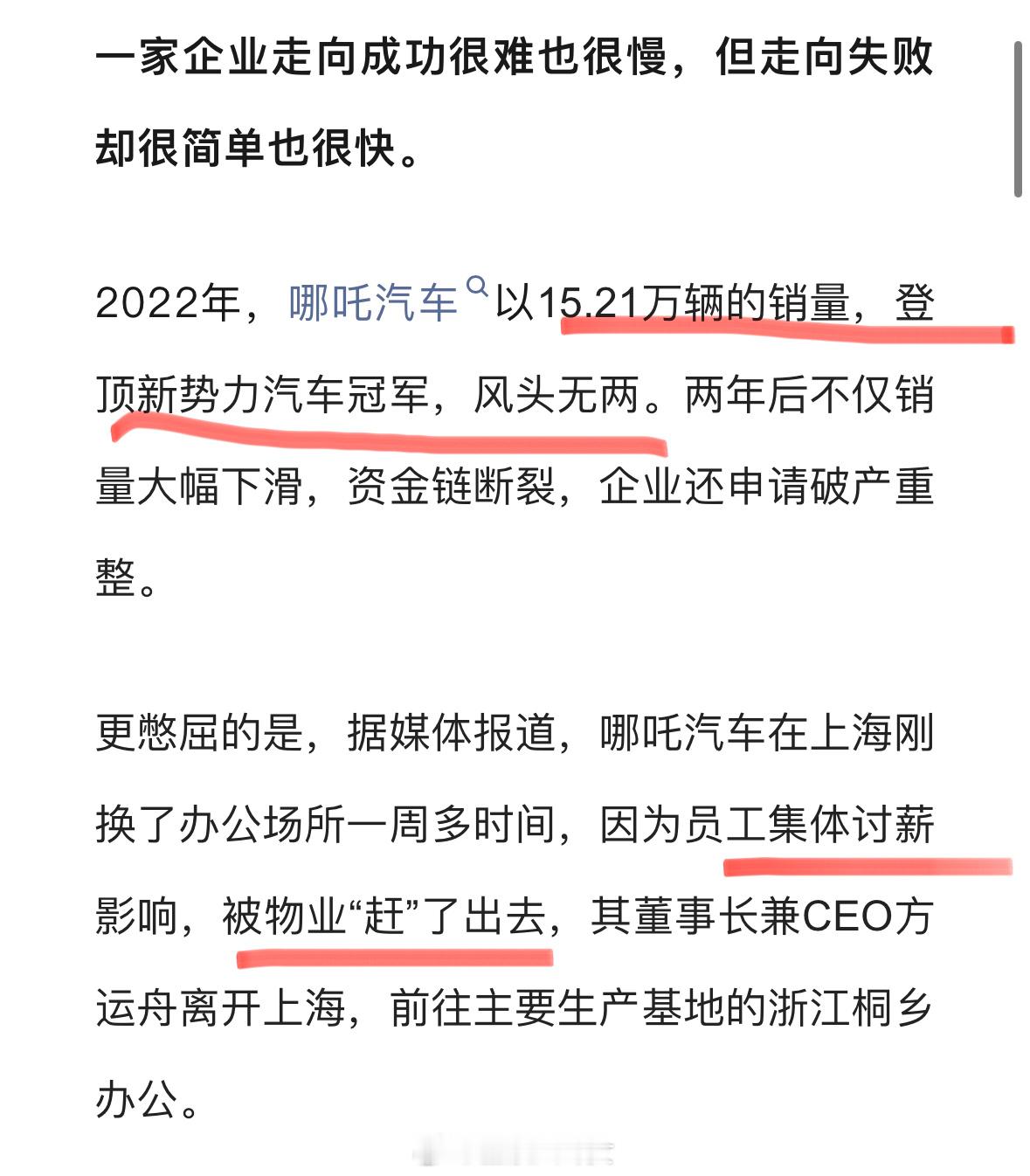 哪吒汽车员工已两月没去公司上班从2022年的交付15万辆新车登顶“造车新势力年度