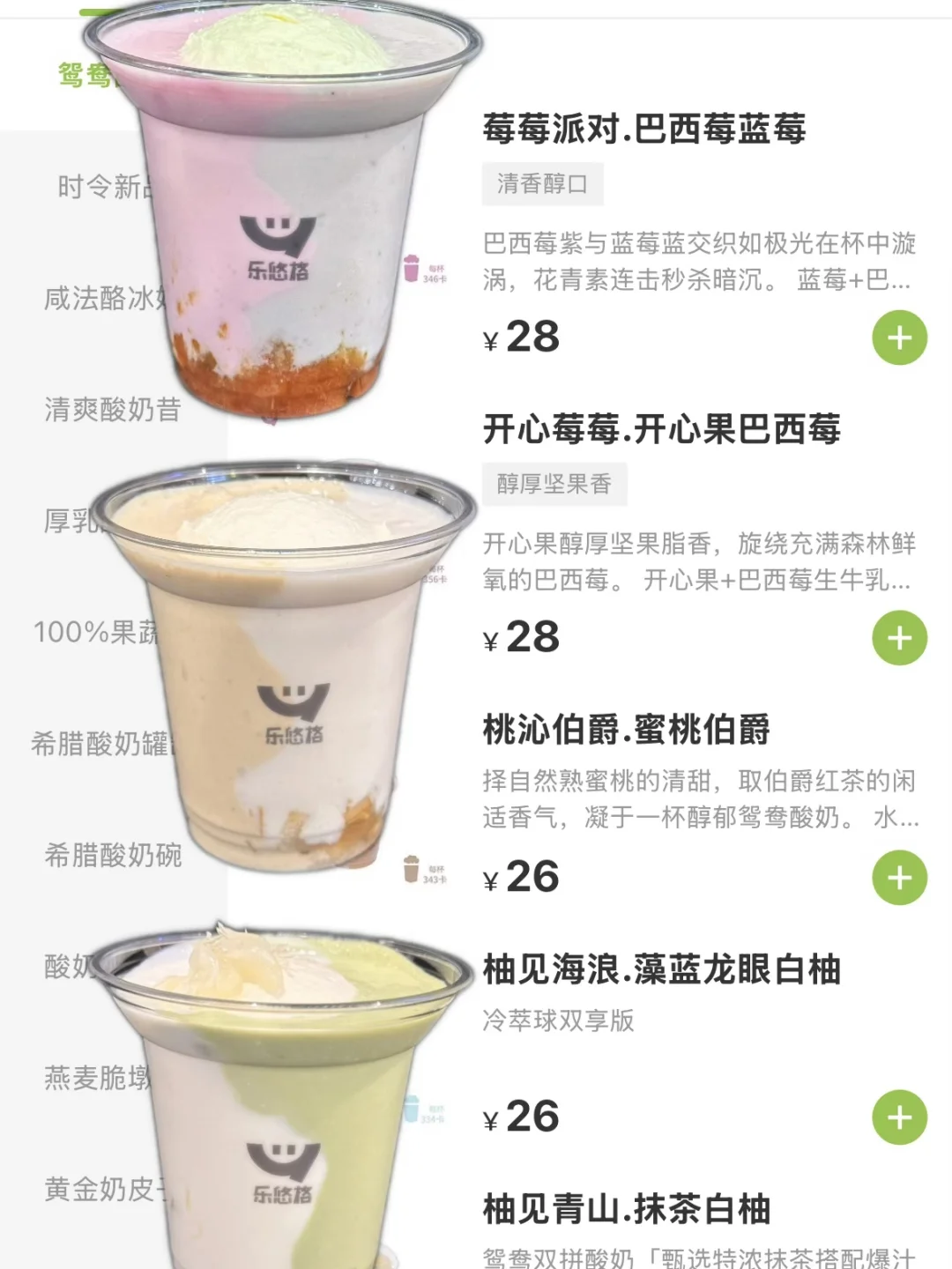 深圳南山新品酸奶！！附点单攻略！！