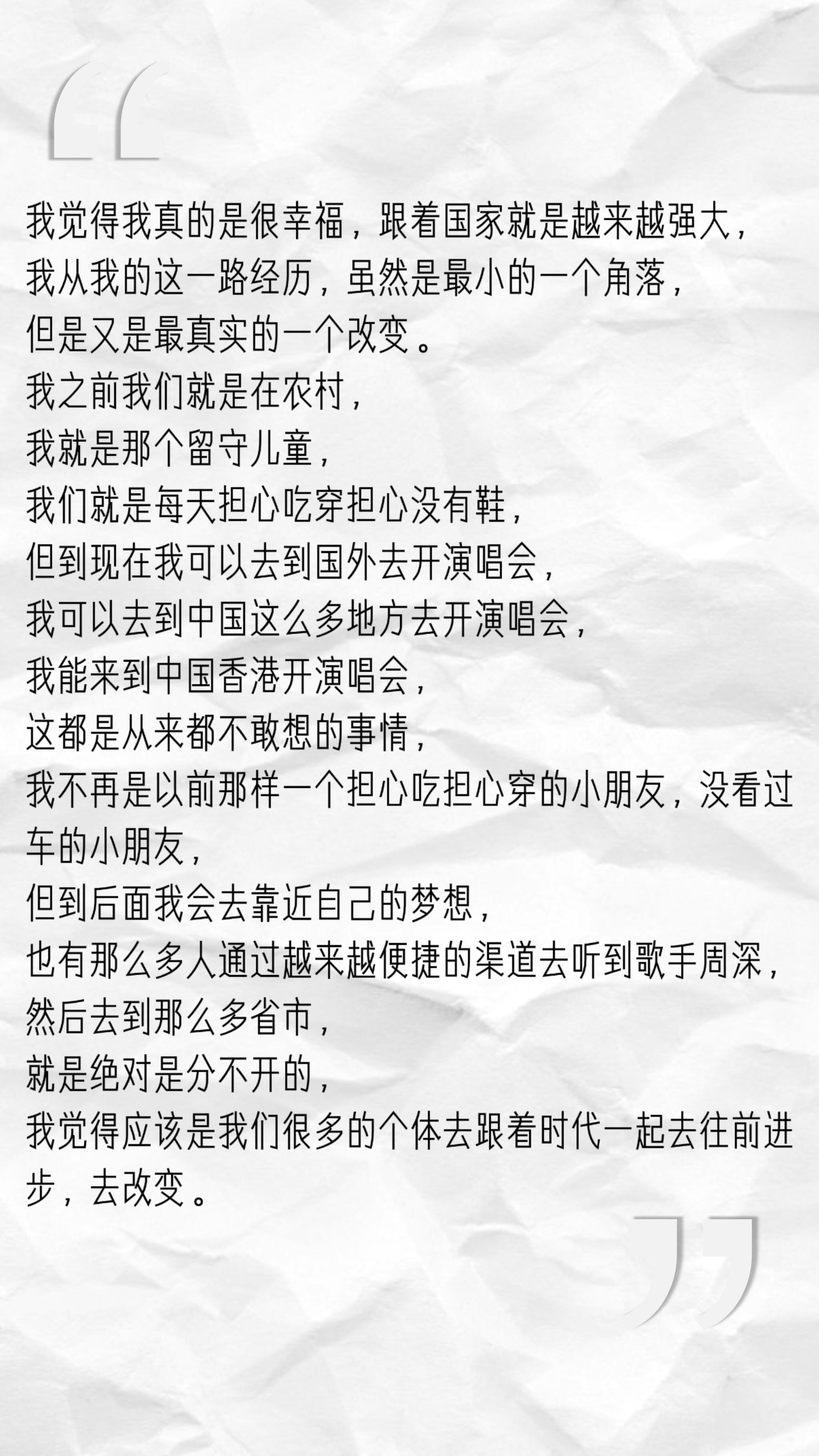 个人采访的内容高度被周深抬了一大截 