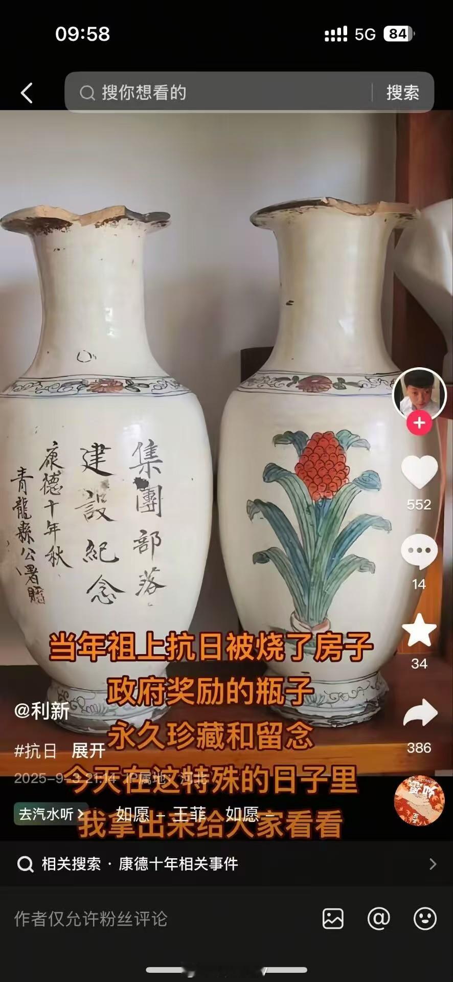 这是祖上抗日？这是祖传汉奸啊！[费解][费解][费解] ​​​