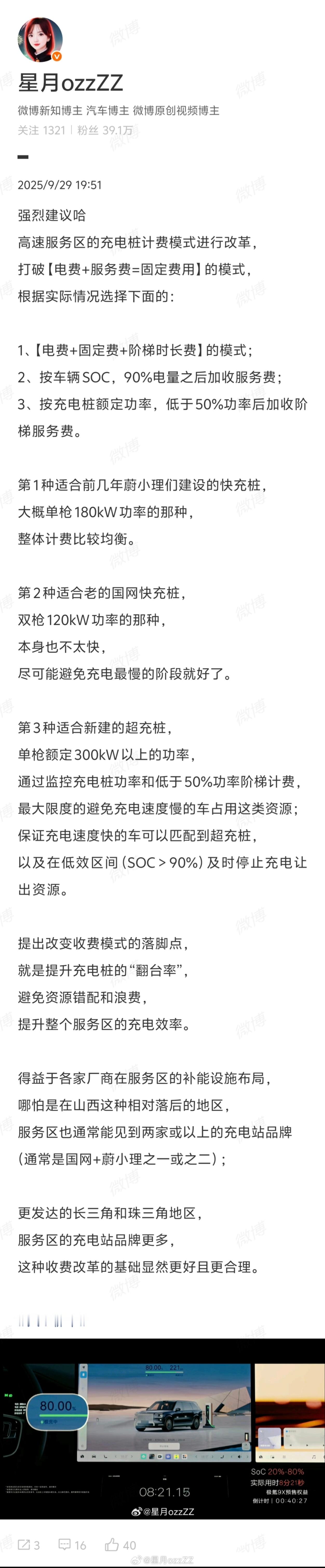 有车主高速排队3小时充电1小时 新能源车越来越多，高峰期高速服务区充电以后会越来