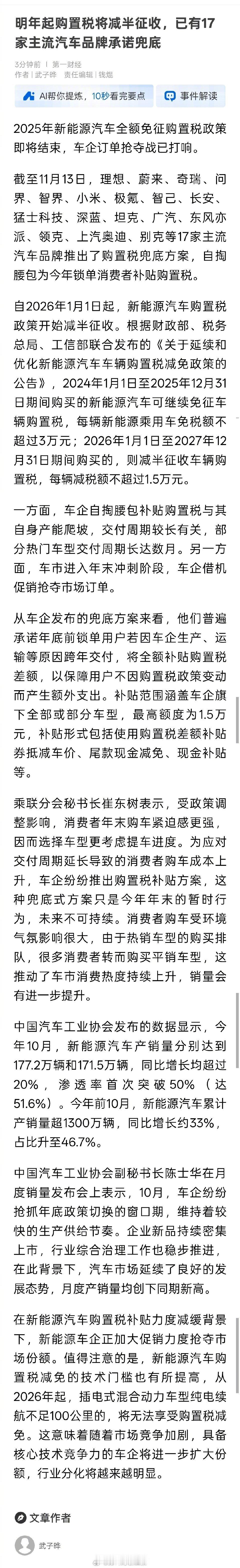 2025年新能源汽车全额免征购置税政策即将于12月31日正式收官，这一政策自20